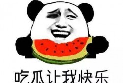 落魄的吃瓜群众