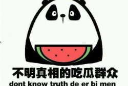 吃瓜群众又叫,网络时代的围观力量